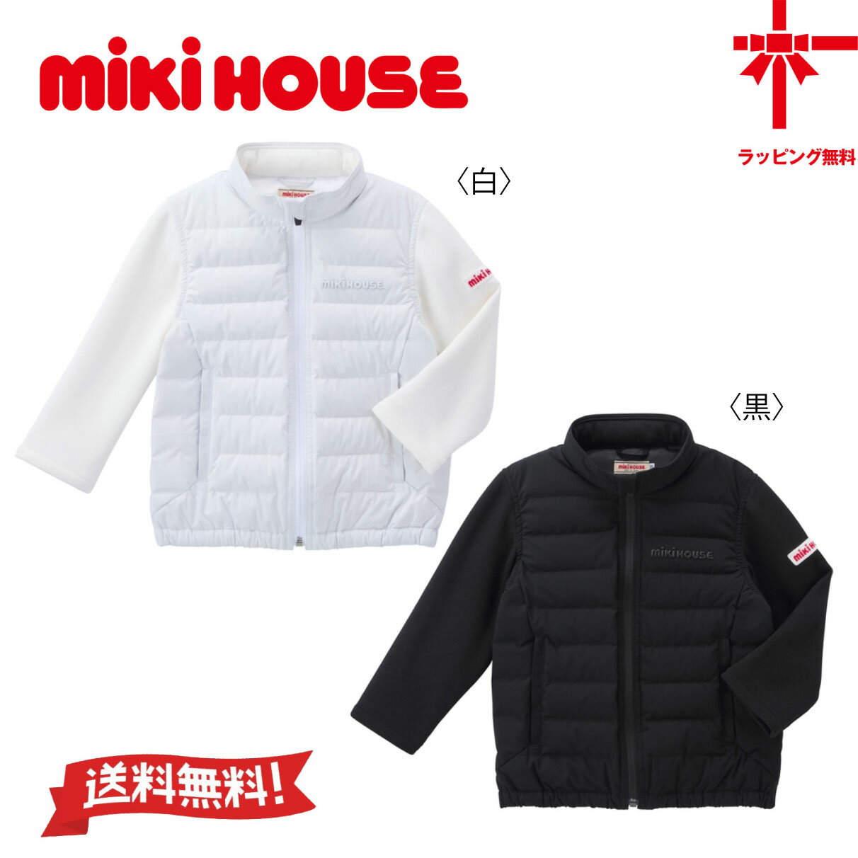 【お取寄せ商品】●送料無料●【MIKI HOUSE】ミキハウス ダウンジャケット【100・110・120・130・140・150cm】 ベビー子供服 こども お...