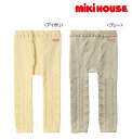 ●送料無料●【MIKI HOUSE☆ミキハウス】ケーブル&リボン♪編み柄レギンス【70・80・90・100・110・120・130cm】