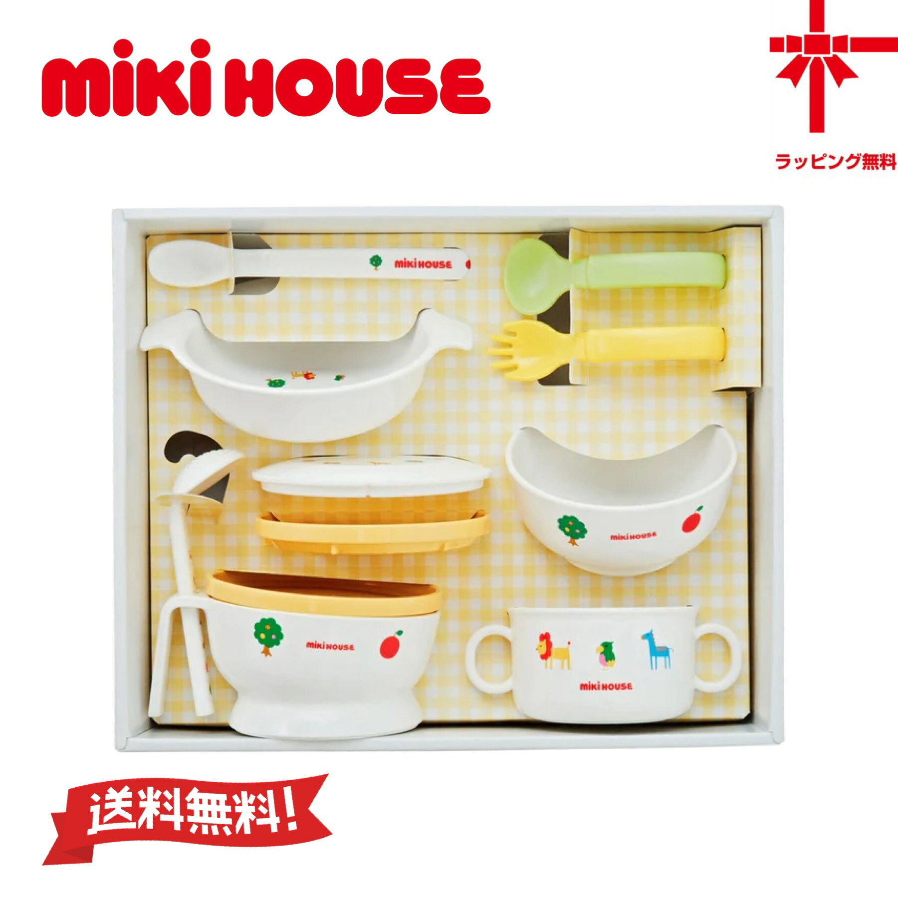 ミキハウス  ベビー食器 ★送料無料★【ミキハウス☆miki house】電子レンジ・食洗機OK☆ベビー食器セット【豪華テーブルウェアセット】（箱付き）赤ちゃん 出産祝い 誕生日 プレゼント ギフト