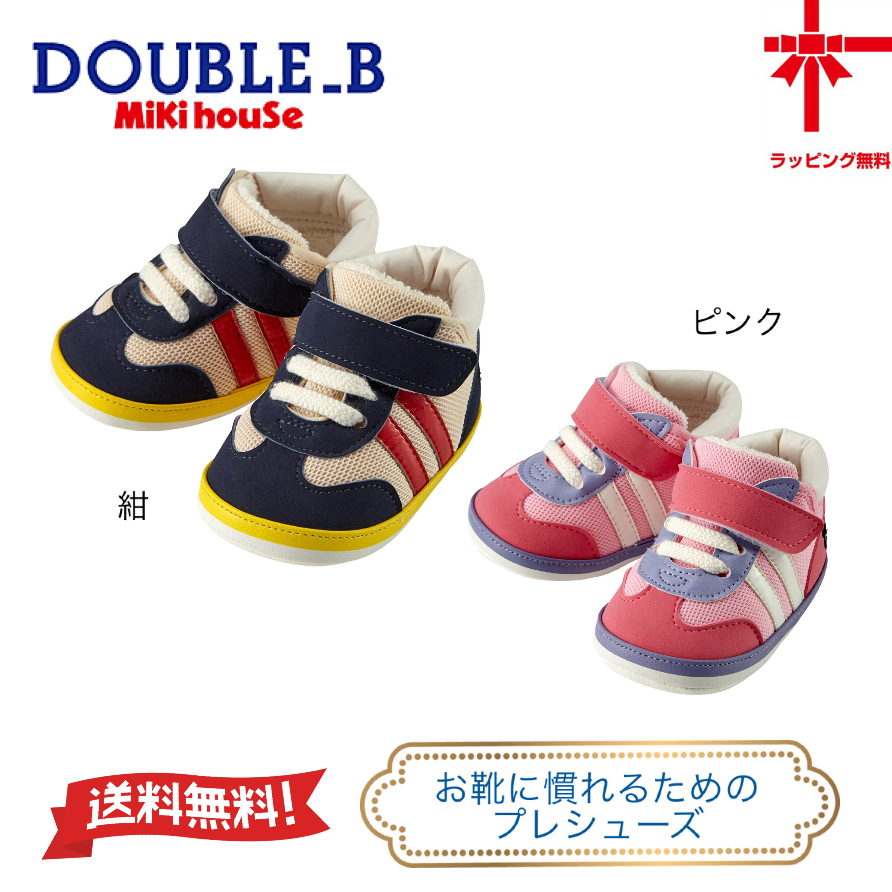 【送料無料】【MIKI HOUSE★DOUBLE B ダブルB】プレシューズ【11・11.5・12・12.5cm】