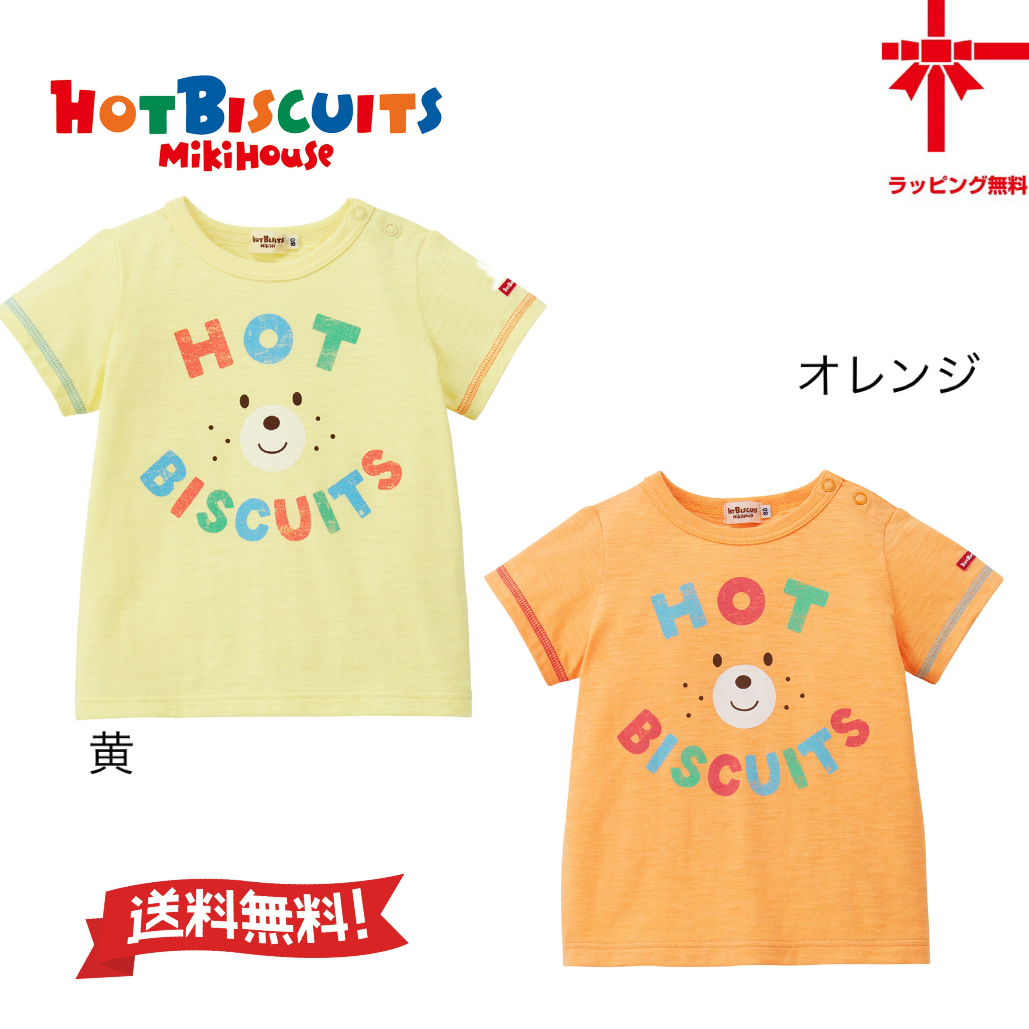 ●30%OFF●【ミキハウス*MIKI HOUSE】ホットビ☆ビーンズくん★ボーダー半袖Tシャツ♪【80・90・100・110・120cm】ミキハウス正規取扱店 新学期 幼稚園 保育園小学生 誕生日 出産祝い ギフト