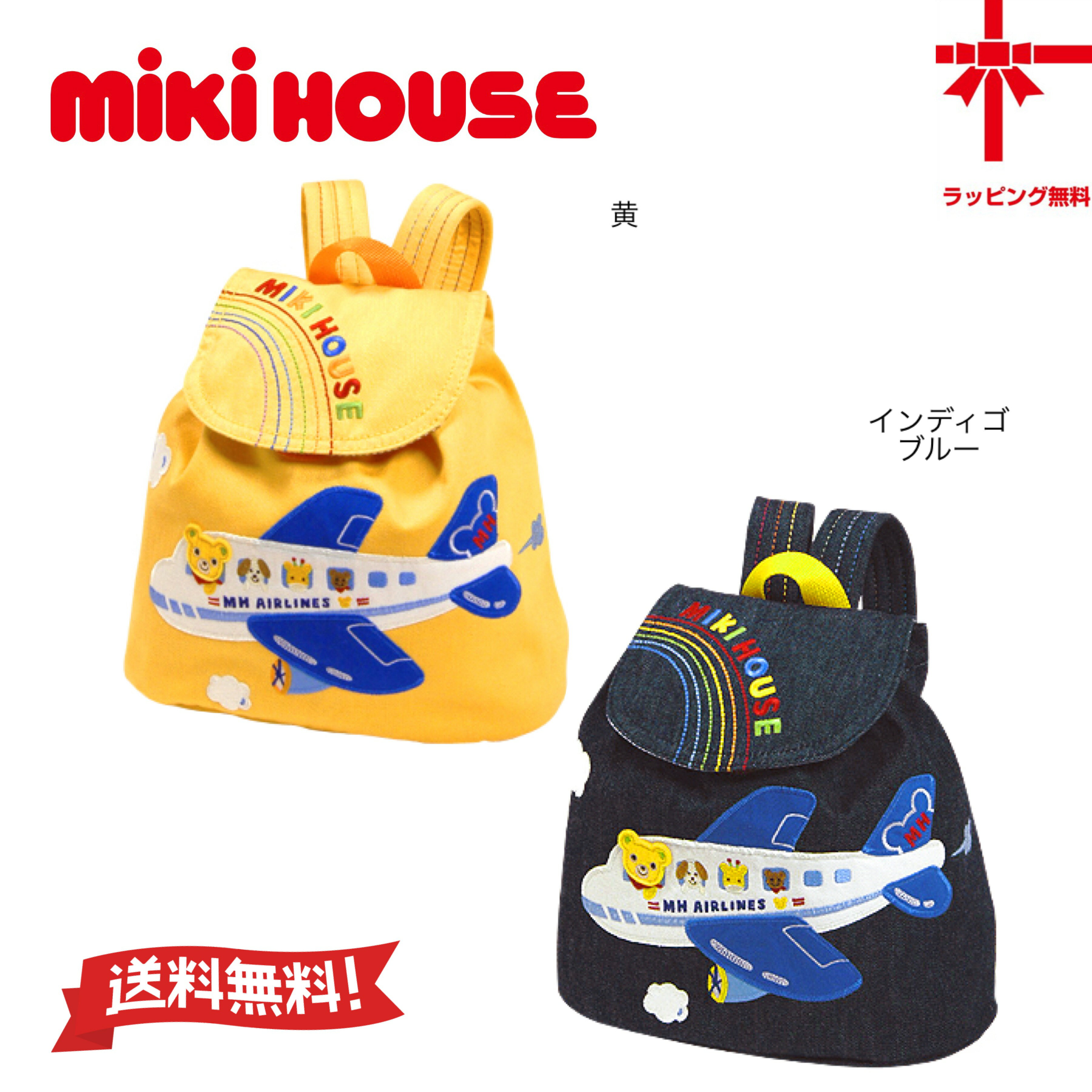 ●ネコポス便送料無料●30%OFF【MIKI HOUSE☆】エアライン×プッチーベビーリュックひこうき 飛行機airline airplaneフリーサイズ お誕生日 出産祝い 幼稚園 保育園 おむつ入れ 一升餅ミキハウス正規取扱店