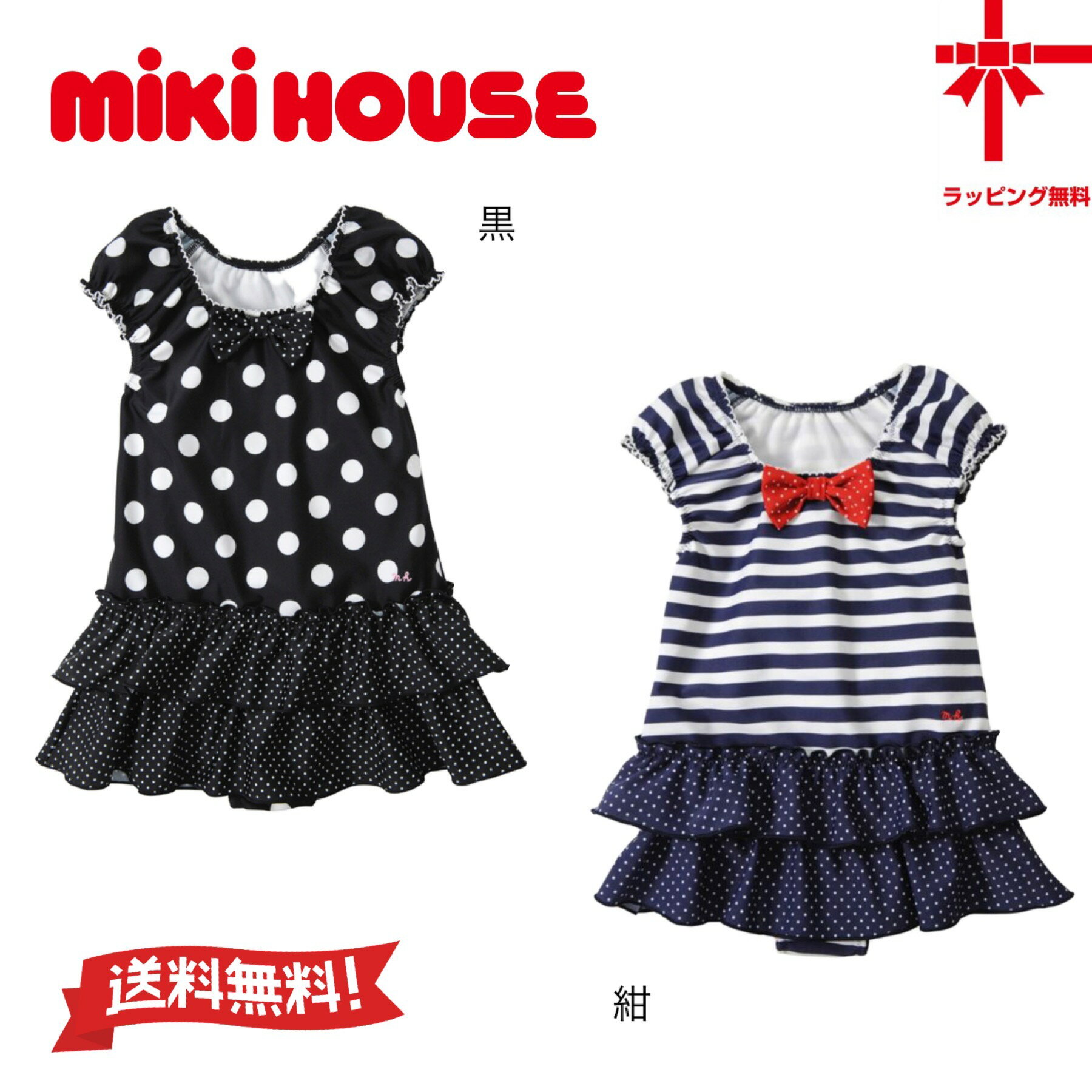 楽天ベビー・子供服のクリップ●送料無料●30％OFFセール【MIKI HOUSE★ミキハウス】ワンピース水着【100・110cm】女の子 女児 子供 プール 海 水泳 海外旅行 旅行