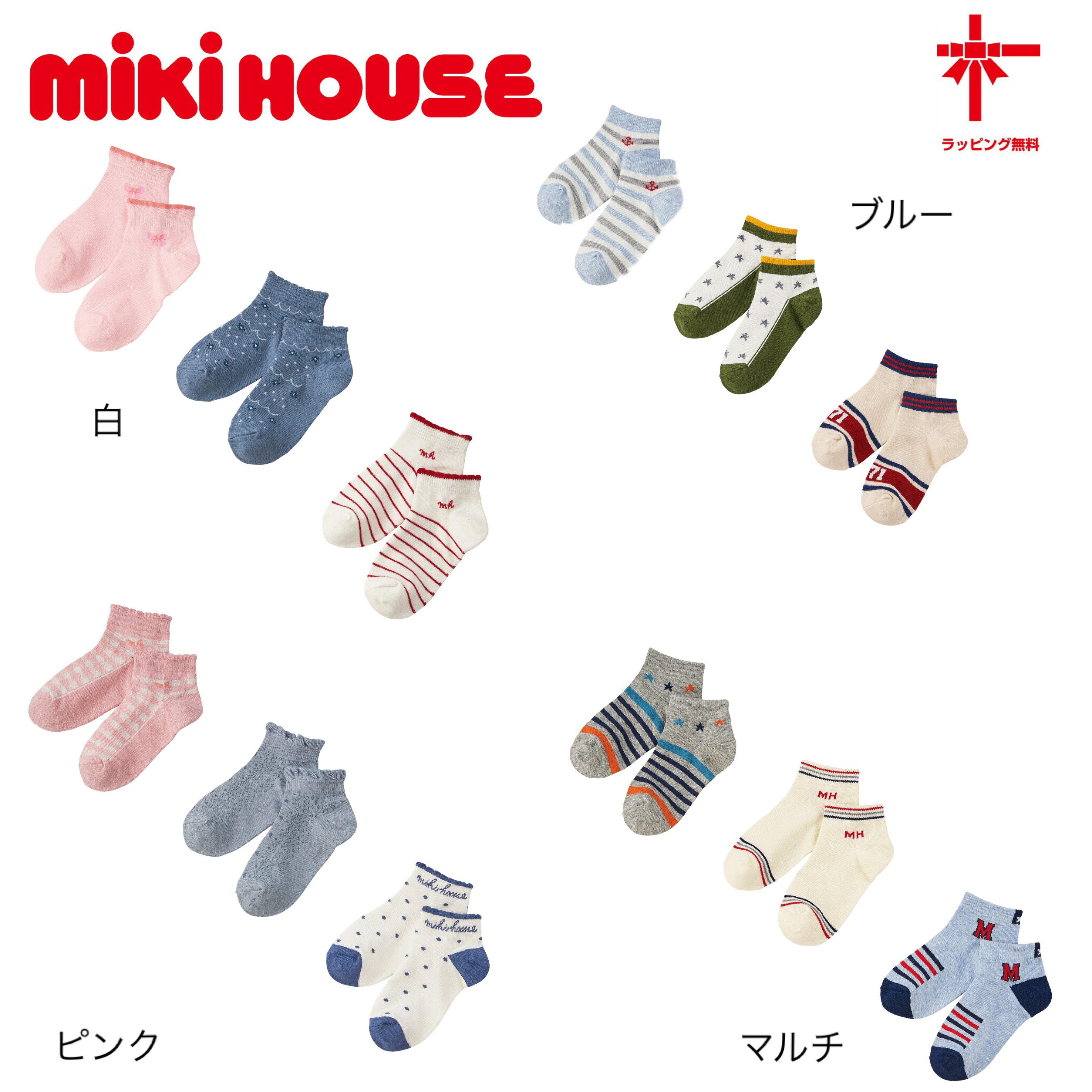 30%OFF【MIKI HOUSE★ミキハウス】ソックスパック3足セット《17-19/19-21/21-23cm》プレゼント 男の子 女の子 入園準備 入学準備 出産祝い お返し 誕生日 クリスマス 子供 みきはうす 買い回り