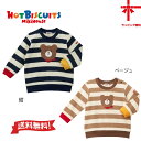 ●セール 30%OFF ●送料無料●【ミキハウス★ホットビスケッツ】ビーンズくん★お顔ボーダートレーナー【80・90・100・110・120cm】 新学期 幼稚...
