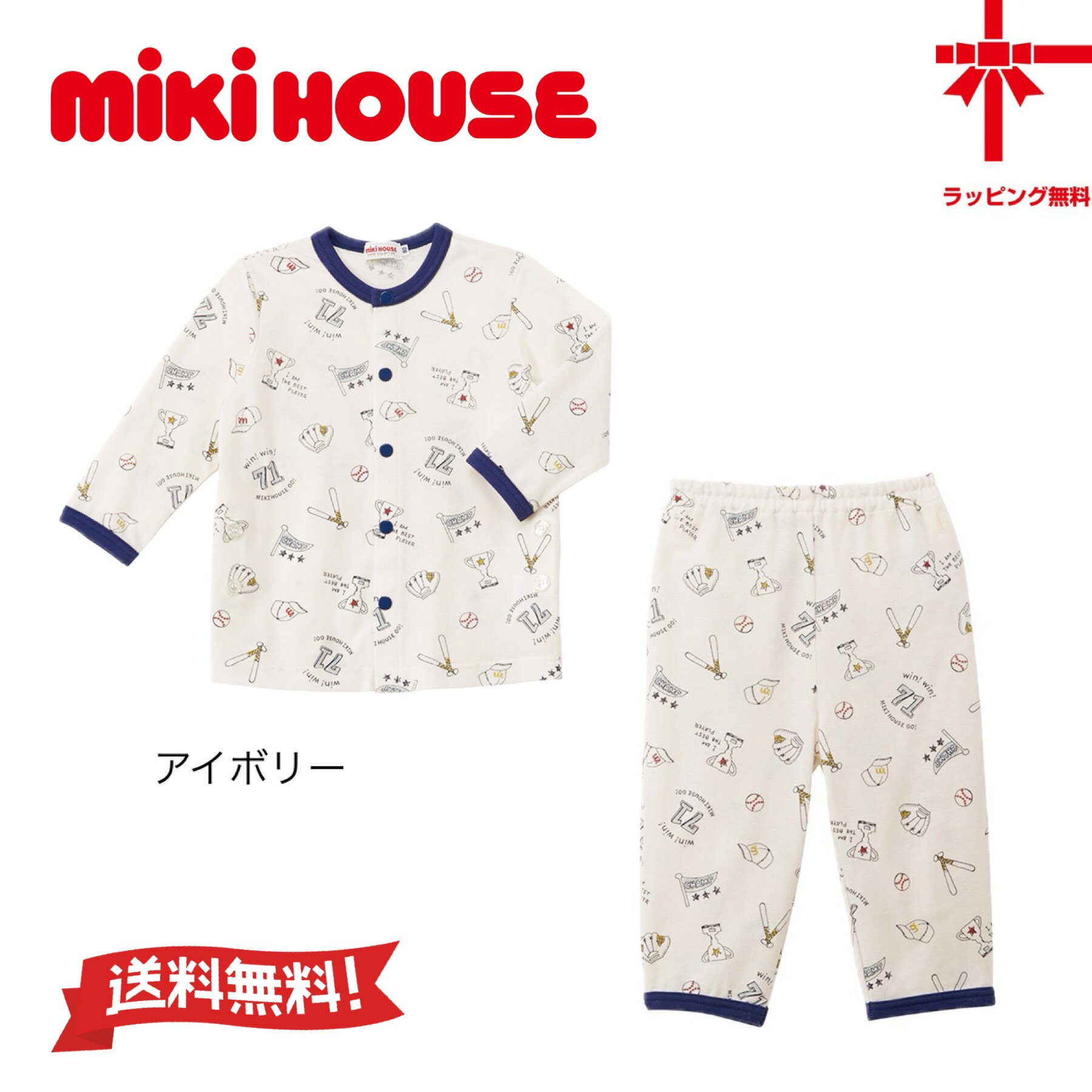 楽天ベビー・子供服のクリップ●送料無料●【MIKI HOUSE★ミキハウス】ベースボール柄★長袖パジャマ【80・90・100・110・120・130cm】野球 バット グローブ ボール 男児 男の子 プレゼント ギフト誕生日　ミキハウス正規取扱店