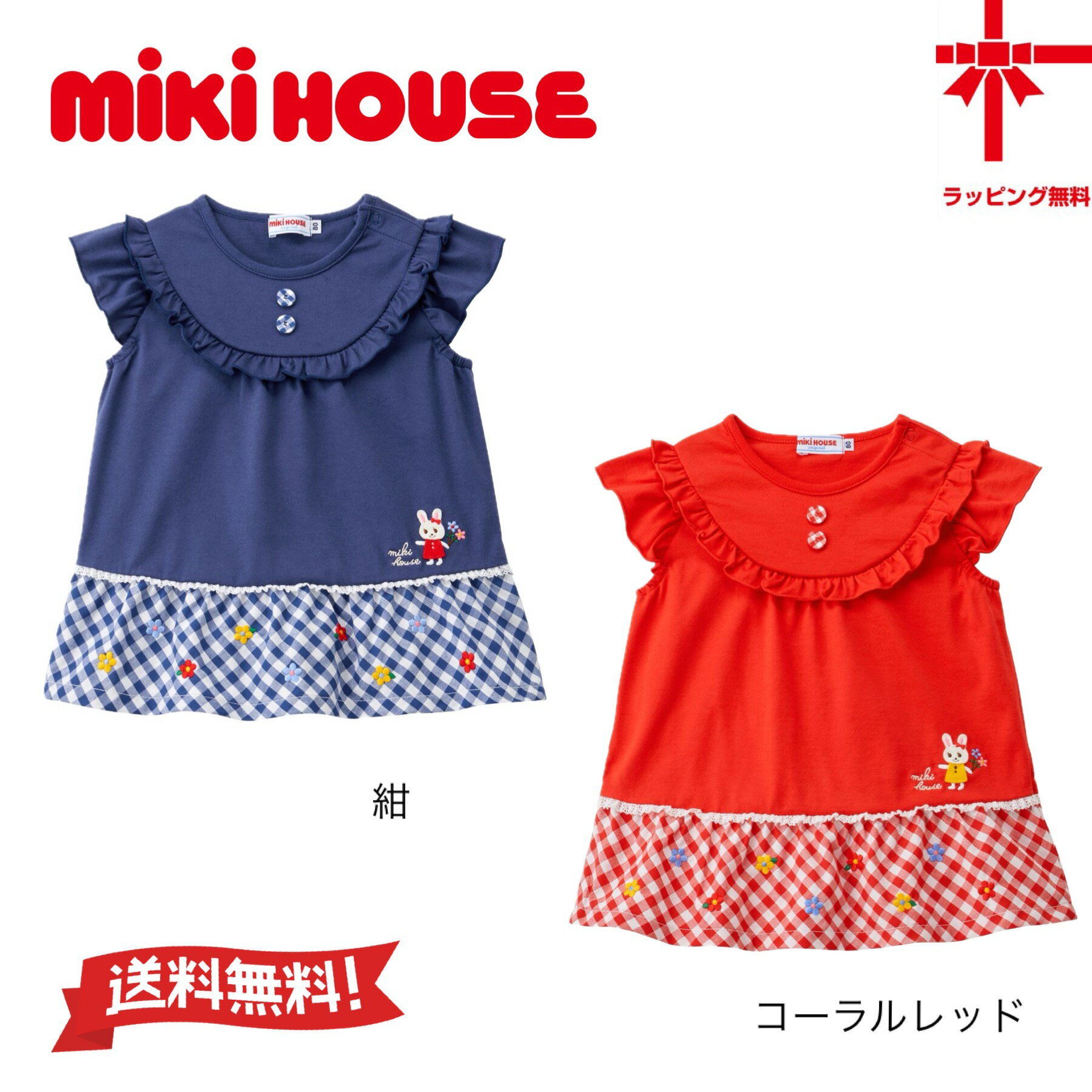 30%OFF●送料無料●【MIKI HOUSE】お袖フリルが可愛いうさこチュニック風半袖Tシャツ【110cm】 女の子 新学期 幼稚園 保育園 小学生 誕生日 出産祝い ギフトgirl