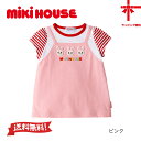 ●送料無料●30%OFF【MIKI HOUSE★ミキハウス】うさこ重ね着風半袖Tシャツ【80・90・100・110・120・130cm】可愛い 誕生日 出産祝い...