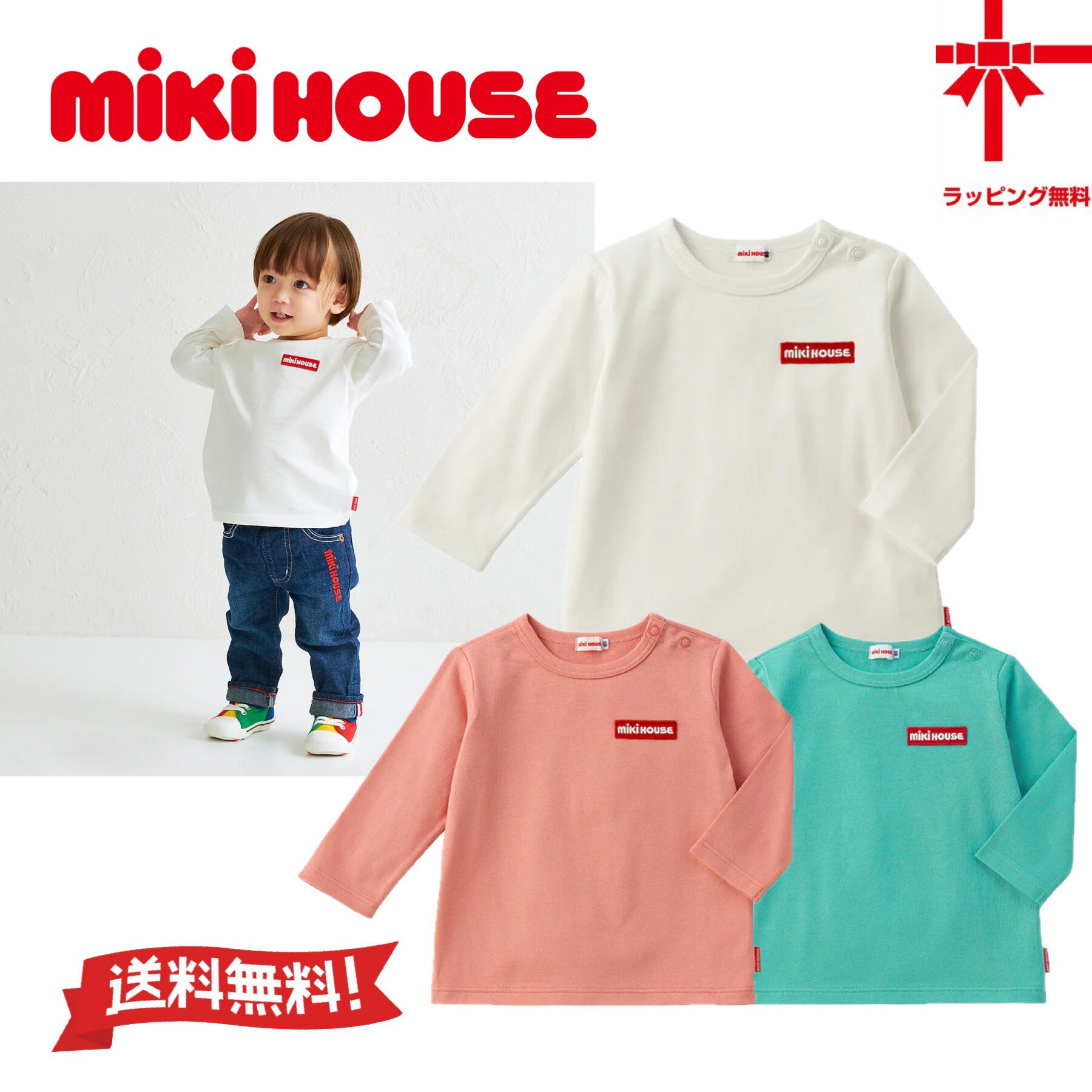 楽天市場】ミキハウス 男の子の通販 楽天市場】ミキハウス 男の子の通販