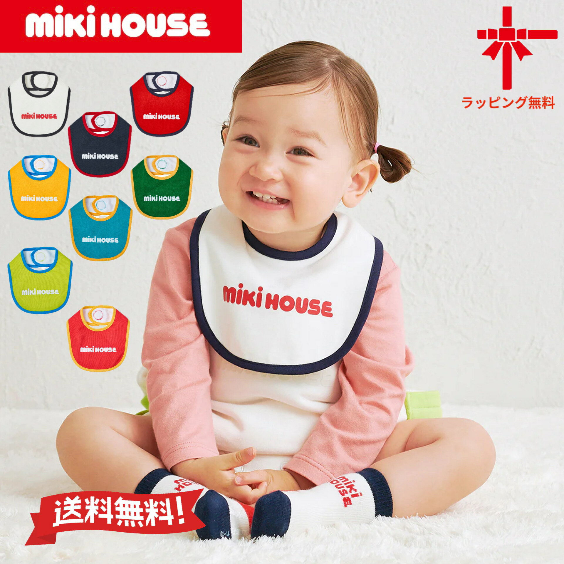 【ミキハウス*MIKI HOUSE】WEB限定★web limitedスタイ よだれかけ 綿100% ベビー 女の子 男の子 よだれカバー コットン 綿 シンプル かわいい おしゃれ ビブ 出産祝い 食事 通気性 吸収性 保育園 赤ちゃん 子供