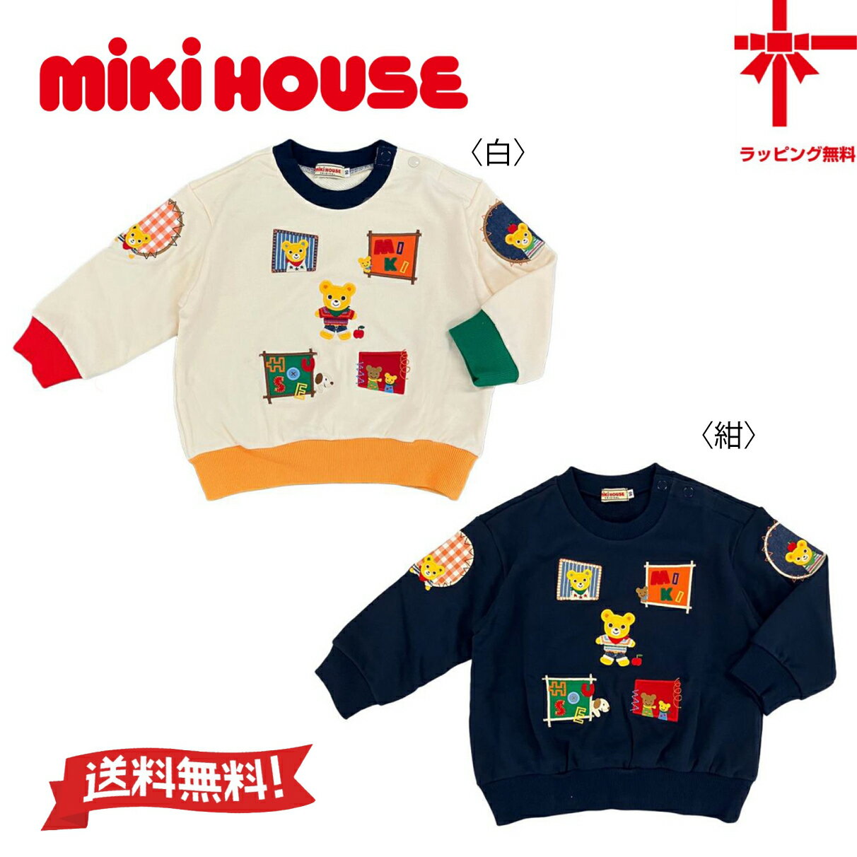 【お取寄せ商品】【30%OFF】●送料無料●【MIKI HOUSE】ミキハウストレーナー【90・100・110・120・130cm..