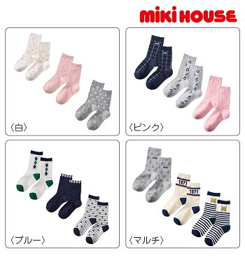 ●今だけ　ネコポス便送料無料 ●【MIKI HOUSE★ミキハウス】キッズソックスパック3足セット