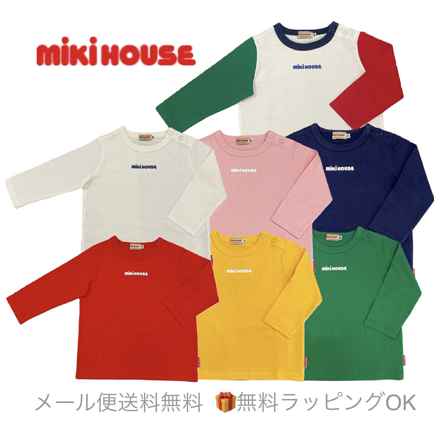 ●セール 30 OFF ●ネコポス便送料無料【ミキハウス】mikihouseロゴプリント 長袖Tシャツ【80 90 100 110 120 130cm】ロンT 新学期 幼稚園 保育園 小学生 誕生日 出産祝い クリスマス ギフト 運動会 紅組 赤組 白組 買い回り