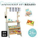 【4/30 0:00 - 23:59★半額クーポン有】convenience store 食品 26点 レジ お店屋さん お店 おもちゃ オモチャ 玩具 男の子 女の子 幼児 キッズ 知育 1歳 2歳 3歳 知育 孫 誕生日 プレゼント 出産祝い 室内 安全 木製 コンビニ おままごと 知育用品 こどもの日