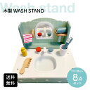 【4/30 0:00 - 23:59★半額クーポン有】木製WASH STAND 洗面台 歯ブラシ おもちゃ オモチャ 玩具 男の子 女の子 幼児 キッズ 知育 6ヶ月 1歳 2歳 3歳 知育 孫 誕生日 プレゼント 出産祝い 室内 安全 木製 知育用品 お祝い 入園 春 こどもの日