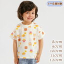  食べ物シリーズ 食べ物総柄Tシャツ 子供Tシャツ トップス 子供服 半袖 総柄 おしゃれ 通学 通園 キッズ ベビー 春 夏 男の子 女の子 兄弟 姉妹 ユニセックス 幼稚園 保育園 プチプラ 入園 入学 春服