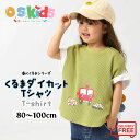 【クーポン有★4/30限定】【 送料無料 】 働くくるまシリーズ くるまダイカットTシャツ 車 子供服 半袖 Tシャツ ゆったり オーバーサイズ プリント 男の子 女の子 ユニセックス 兄弟 姉妹 お揃い コーデ 着回し 幼稚園 保育園 通園 通学 普段着 公園 春 夏