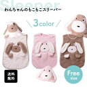 【クーポン有★4/30限定】 送料無料 わんちゃん もこもこスリーパー ベビースリーパー 赤ちゃん おくるみ ぬいぐるみスリーパー ベビー服 着ぐるみ アウター フリース 犬 動物 かわいい プチプラ ギフト 出産祝い 月齢フォト イベント服 秋 サイズフリー 春