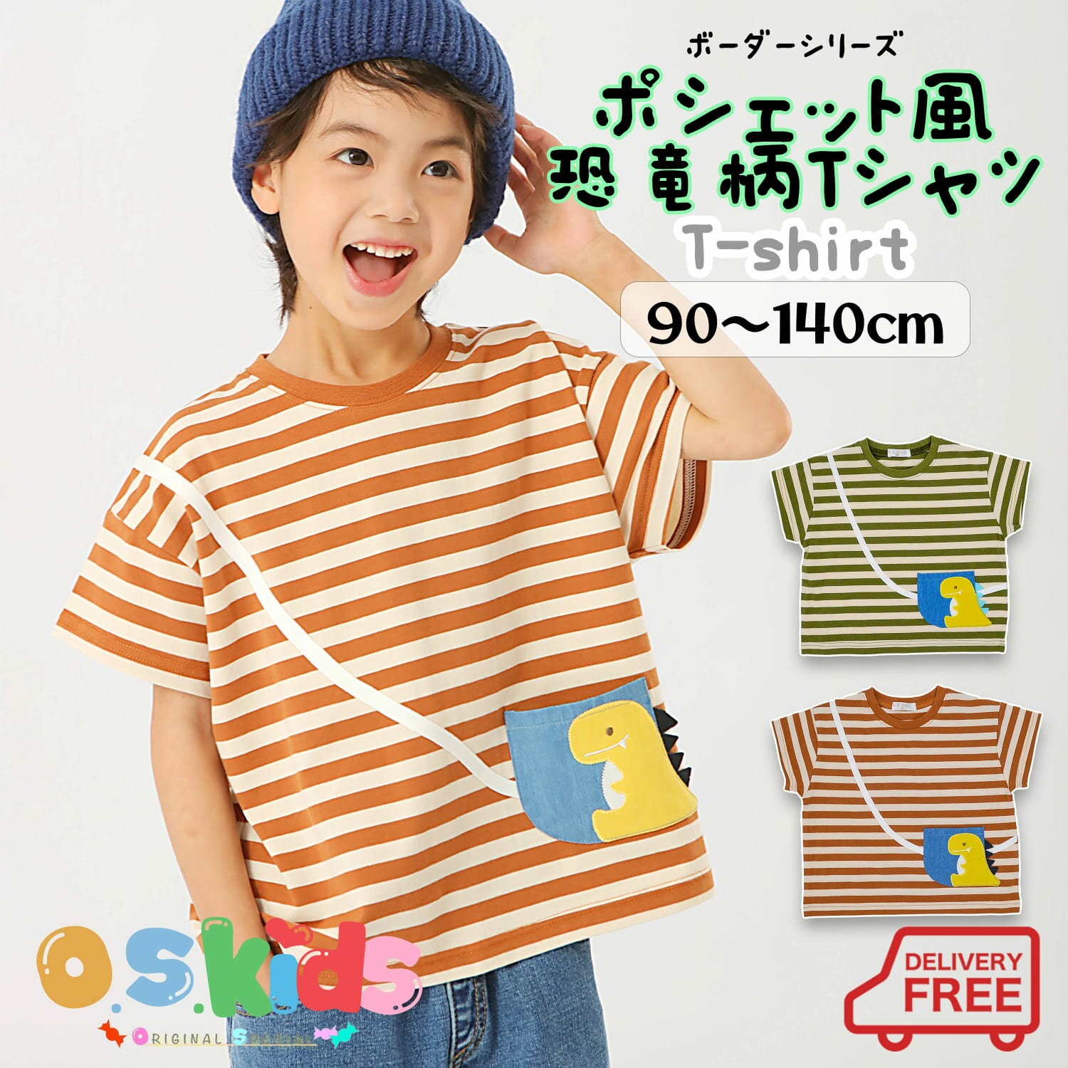  ボーダーシリーズ ポシェット風 恐竜 Tシャツ 子供服 こども キッズ カットソー 半袖 男の子 兄弟 お揃い 通園 通学 幼稚園 保育園 お出かけ 普段着 公園 動きやすい 入園 入学 プチプラ プレゼント ギフト 春服 おしゃれ ドロップショルダー