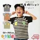 【クーポン有★4/30限定】【 送料無料 】 ボーダーシリーズ 恐竜柄 Tシャツ カットソー トップス 子供服 キッズ 恐竜 半袖 通園 通学 幼稚園 保育園 ...