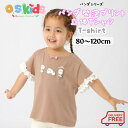 【クーポン有★4/30限定】【 送料無料 】パンダシリーズ パンダプリント Tシャツ フリル リボン 動物 子供服 子ども キッズ トップス カットソー ティー...
