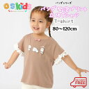 パンダシリーズ パンダプリント Tシャツ 子供服 子供 キッズ こども Tシャツ カットソー ティーシャツ ベビー服 リボン 女の子 フリル 可愛い レース カジュアル ブラウン 80cm 90cm 100cm 110cm 120cm