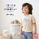 【クーポン有★4/18 0:00 - 4/20 23:59】【 送料無料 】 子供服 さがら刺繍くじら Tシャツ くじら 刺繍 キッズ こども キッズ服 半袖 ...