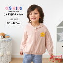 うみのなかまシリーズ ヒトデ UVパーカー 子供 キッズ 子供服 キッズ服 通園 通学 幼稚園 保育園 男の子 女の子 UV パーカー 兄弟 姉妹 ユニセックス ナチュラル カジュアル かっこいい お祝い 入園 入学