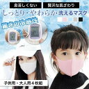 【50%OFFクーポン有★4/30限定】【 送料無料 】洗える 接触冷感 マスク 4枚セット ウレタンマスク 子供用マスク 女性用マスク 大人用 冷感 キッズ用 子ども用 3D 立体型 冷感マスク 小さめ 通気性 伸縮性 紐 調整 無地 風邪予防 花粉対策 ほこり対策