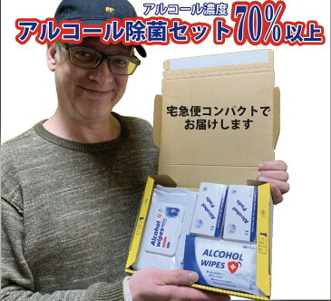 【送料無料 除菌セット】アルコール70％ ウエットティッシュ 携帯用 除菌力 濃度75％配合 除菌シート 個包装 携帯 除菌 アルコール消毒 手 速乾 アルコール除菌 ウイルス対策 ウィルス対策