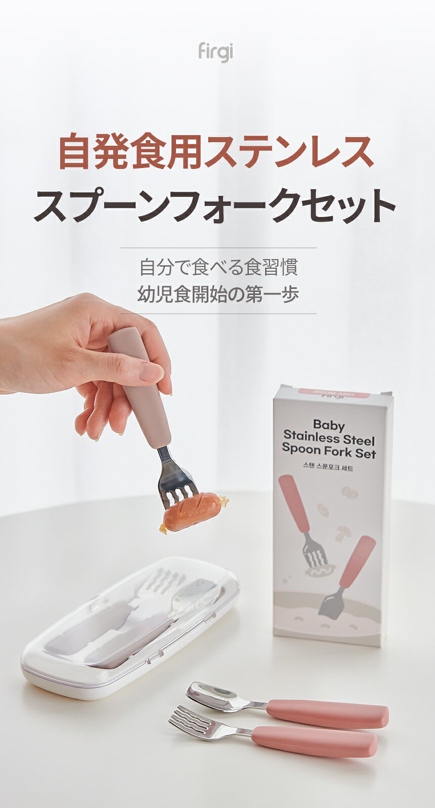 KIDSMILEのファーギー ステンレススプーンフォークセット カトラリー　吸盤付き 離乳食 食器 FIRGI ステンレス シリコン プレミアム シリコン 1歳2歳3歳　KIDSMILE ベビー 出産祝い｜アングル3