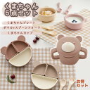 クマちゃんプレート 【材質】：シリコン 【サイズ】：159 x 159 mm 【重量】：343g クマちゃんカップ 【材質】：白金硬化シリコン 【サイズ】：132 x 103 x 86 mm 【重量】：193g クマちゃんボウル 【材質】：シリコン 【サイズ】：120 x 85 x 54 mm スプーンフォークセット 【材質】：シリコン 【サイズ】：34 x 140 mm 【注意事項】：・当店でご購入された商品は、原則として、「個人輸入」としての取り扱いになり、韓国からお客様のもとへ直送されます。 ・通関時に関税・輸入消費税が課税される可能性があります。 ・課税額はご注文時には確定しておらず、通関時に確定しますので、商品の受け取り時に着払いでお支払いください。 詳細はこちらご確認下さい。 ・個人輸入される商品は、全てご注文者自身の「個人使用・個人消費」が前提となりますので、ご注文された商品を第三者へ譲渡・転売することは法律で禁止されております。 ・一部商品は国内の提携先倉庫から配送されます。 ・国内配送の商品は国内でのお買い物と同じく消費税が発生いたします。関税はかかりません。 ＊色がある場合、モニターの発色の具合によって実際のものと色が異なる場合がある。>