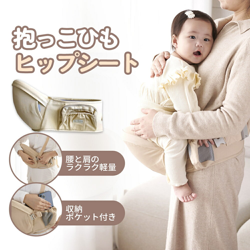 FIRGI 抱っこひも ヒップシートHipseat ベビーキャリア 軽量 コンパクト 安全ベルト 落下防止 滑り止め 収納ポケット付き ダブルショルダー付き 腰痛軽減 お腹ラク設計 収納スペース メッシュ素材 おやすみフード付き 3ヶ月から 36ヶ月