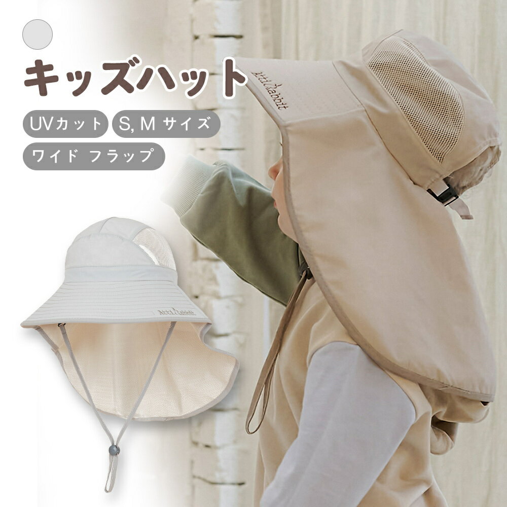 ATTIRABBIT UVカット 日よけ キッズハット たれ付き サファリハット キッズ サーフハット ビーチハット マリンハット UVカット UPF50+ 子供 帽子 子供 紐付き 顎紐 紫外線対策 熱中症対策 アウトドア キャンプ 冷却 冷感 ひんやり