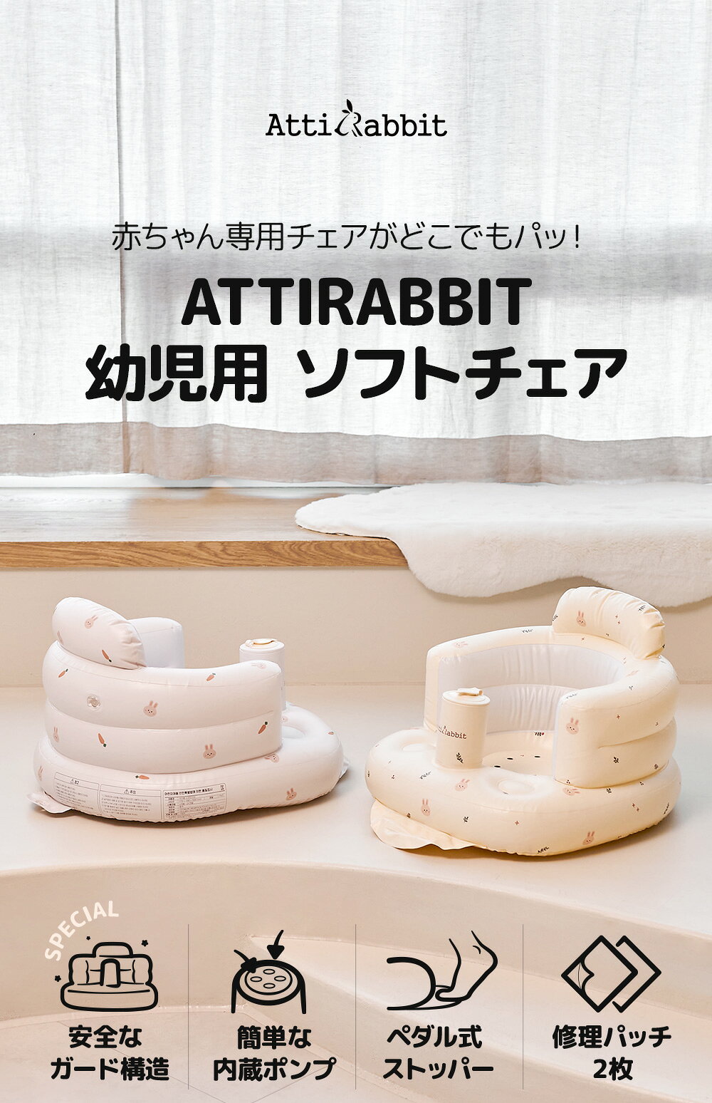 ATTIRABBIT 幼児用 ソフトチェア ベビーチェア ソファ バス お風呂 ベビーチェア ...