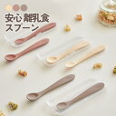 FIRGI ファーギー 安心 離乳食スプーン ケース付き ファーストスプーン 口あたりやさしい シリコン ベビー 離乳食 スプーン 食洗機 レンチン 煮沸 可能...