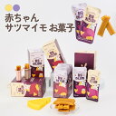 FIRGI 赤ちゃん サツマイモ お菓子 手づかみ おやつ サツマイモスティック 10個入り トゥーシーラスク 食塩・砂糖不使用 赤ちゃん オーガニック お菓子...