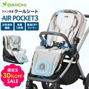 夏物SALE 30%OFF ベビーカー用 チャイルドシート用 ファン付き クールシート クーリングシート 空気清浄機能 メッシュ 防水 扇風機 タイマー機能 静...