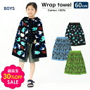 夏物SALE 30%OFF ボーイズ系 ラップタオル 60cm丈プールタオル キッズ 子供 男の子 プール 海水浴 水泳 スイミング 川 水遊び 夏 巻きタオル...