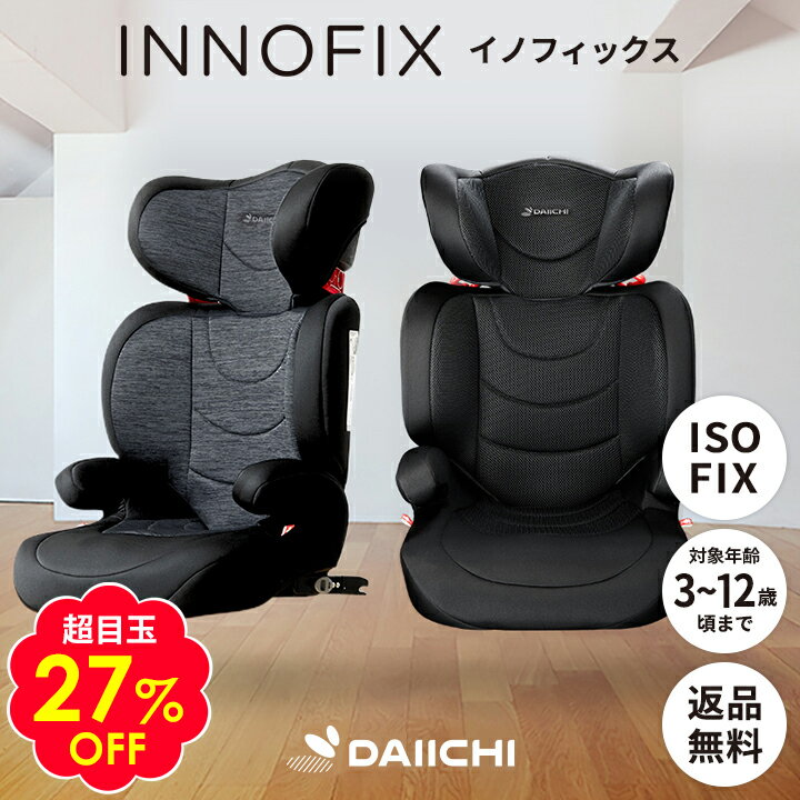 超目玉！ ジュニアシート isofix チャ