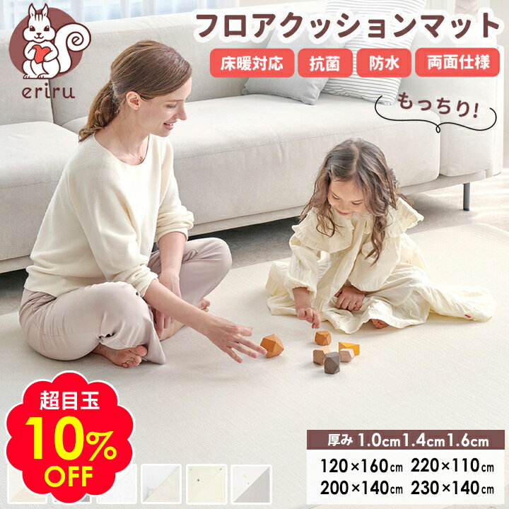 超目玉10％OFF プレイマット クッションマット ベビーマット PVCマット フロアマット 赤ちゃん シームレス リバーシブル 大判 床暖房対応 防水 防音 厚手 抗菌 騒音対策 ベビー つなぎ目なし おしゃれ おすすめ 200cm 220cm 230cm 110cm 140cm 当店人気