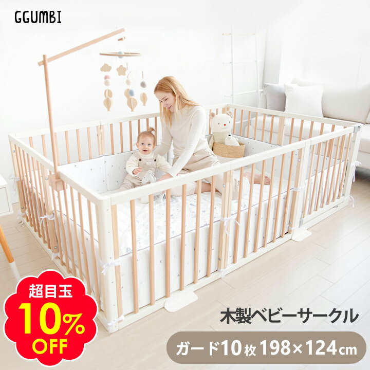 超目玉10％OFF 木製 ベビーサークル 