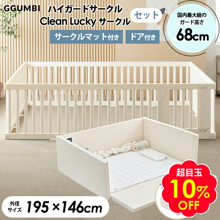 超目玉10％OFF ベビーサークル おし