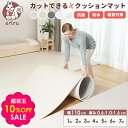 10%OFF クッションマット フリーカット マット プレイマット ベビー 自分でカットできる ペットマット フローリング に 敷く マット ベビーマット ロー...