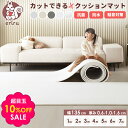 10%OFF クッションマット フリーカット マット プレイマット ベビー 自分でカットできる フローリング に 敷く マット ベビーマット ペットマット ロー...