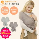 夏物SALE 50%OFF ベビースリング ベビーキャリア 抱っこ紐 横抱き 横抱っこ 縦抱き 縦抱っこ コンパクト たためる 持ち運び 乳児 新生児 大きいサ...