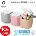 10%OFF UVC除菌 ボックス 紫外線 LED 除菌ライト おもちゃ 収納 大容量 50L マスク除菌にも フタ付き おもちゃ箱 JJOBI BOX ジョビボックス UVC UV-C 除菌器 おしゃれ 清潔 ベビー 赤ちゃん 出産祝い プレゼント ギフト