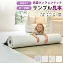 サンプル品 フリーカットマット 抗菌 ロールマット カット見本 プレイマット クッションマット ベビーマット PVCマット フロアマット 赤ちゃん シームレス ...