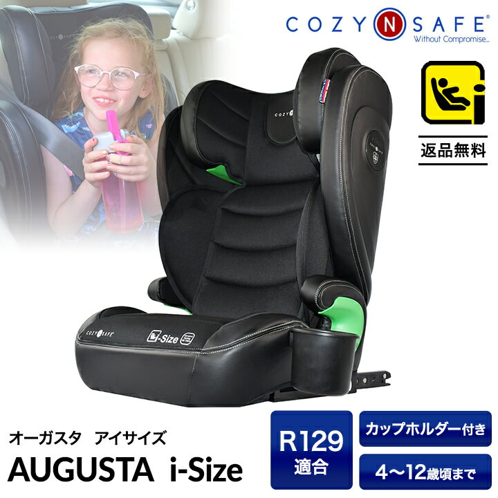 ジュニアシート ISOFIX チャイルドシート 新安全基準 R129 i-Size 適合 4歳から 12歳まで チャイルド ＆ ジュニアシート 送料無料 取り付け簡単 キッズ 子供 車 軽量 自動車 キッズシート リクライニング 長く使える Cozy N Safe AUGUSTA i-Sizeのサムネイル