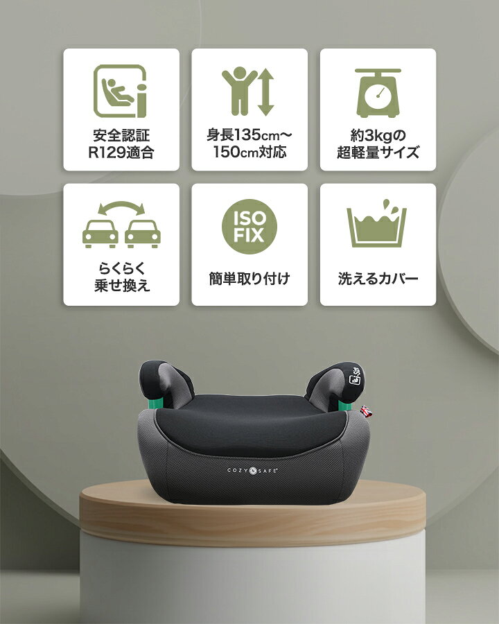 ジュニアシート ISOFIX ブースターシート 新安全基準 R129 i-Size 適合 チャイルドシート 送料無料 取り付け簡単 キッズ 子供 車 軽量 自動車 キッズシート 洗えるカバー Cozy N Safe ASTRA i-Size 2